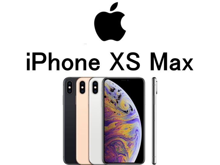 iPhone XS Max モデル番号・型番一覧