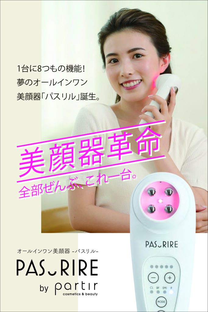PASSPIRE パスリル 美顔器 PASURIRE （業務用、店販用）​ - 株式会社OI