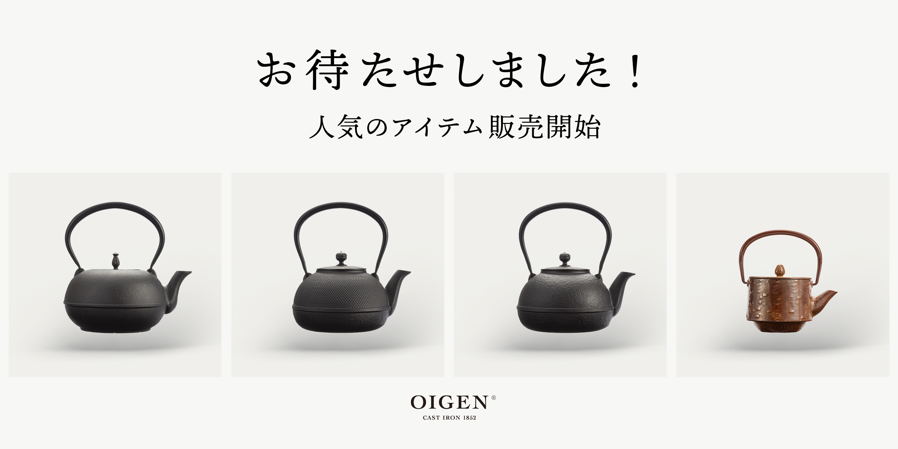 南部鉄器の老舗 及源鋳造 OIGEN 公式オンラインショップ | 愉しむを