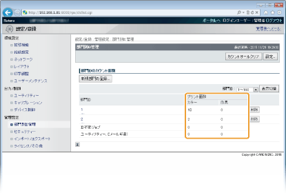 印刷ページ数を確認する - Canon - Satera LBP712Ci