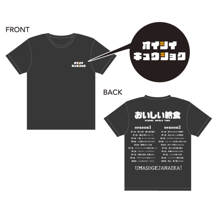 ドラマ『おいしい給食 season3』 » グッズ