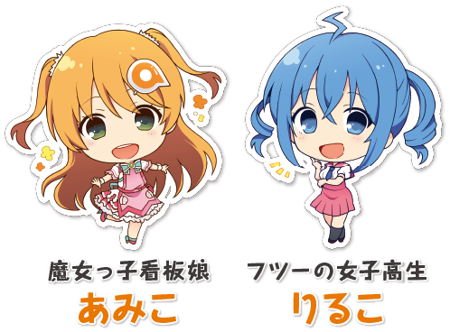 特集1 あみこ、活動中!｜大網株式会社2021年度新卒採用サイト