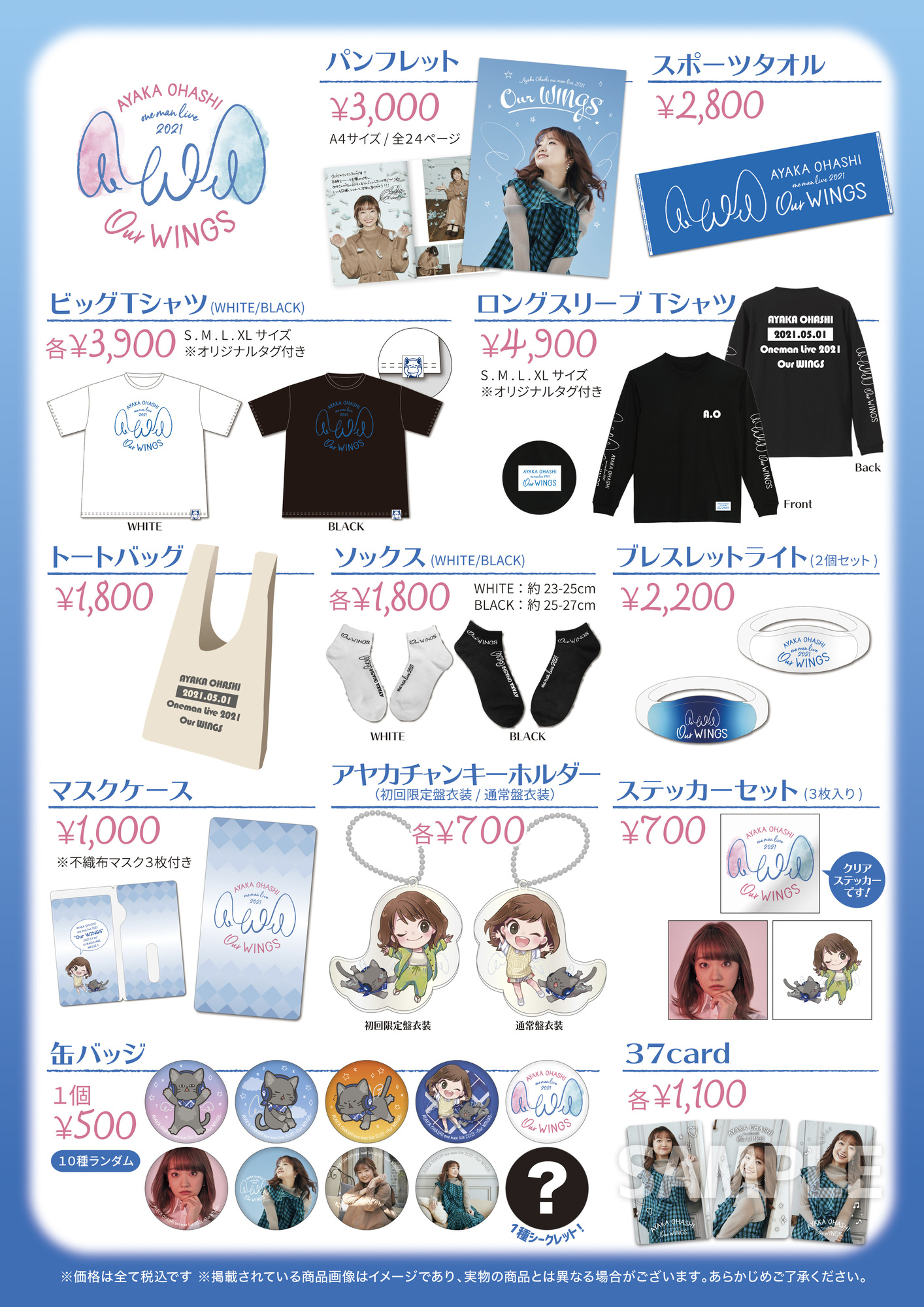 WINGS」「犬と猫と彩香」「ワンマンライブ2021」​特設 | 大橋彩香公式