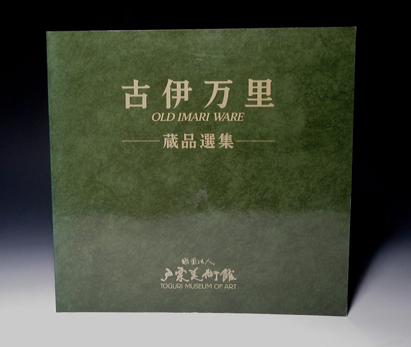 お値下げしました、初期伊万里 染付 蓬莱山 楼閣山水 滝文皿 箱付 お