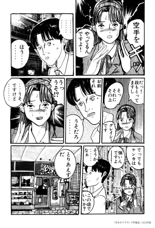 バカ」なOLの行く末は…… 華倫変「赤い鎖骨」 – OHTABOOKSTAND