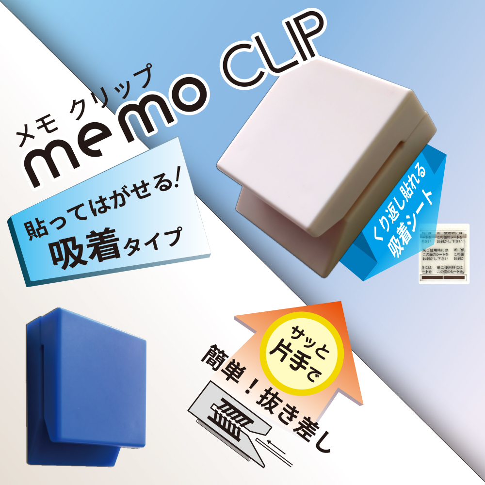 メモクリップ 吸着タイプ - OHTO
