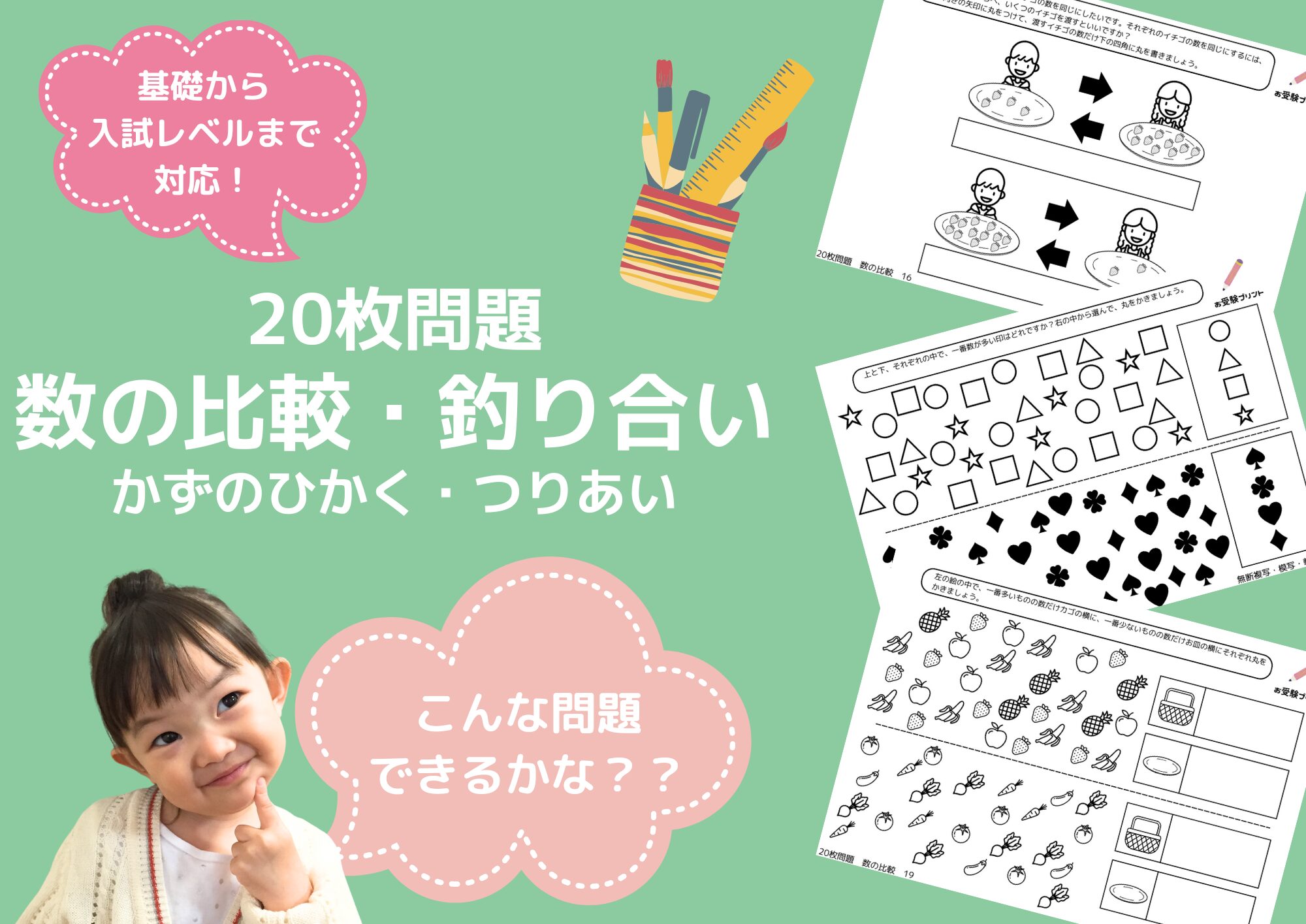 2026年版】森村学園初等部編 受かる子・合格した子のご家庭