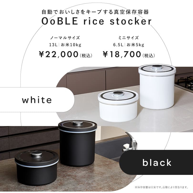 OoBLE rice stocker