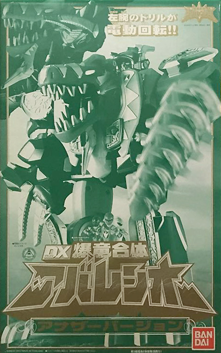 バンダイ アバレンジャー DX爆竜合体シリーズ