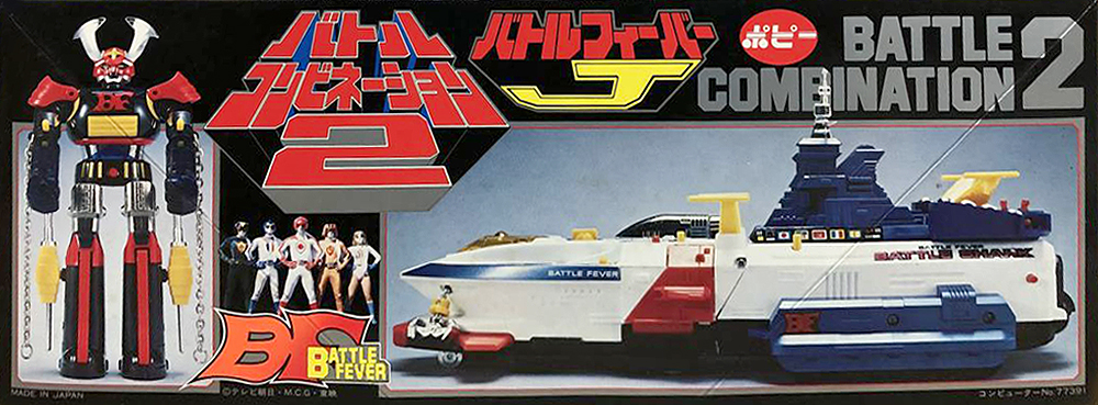 バトルコンビネーション2 バトルフィーバーJ ポピー BATTLE