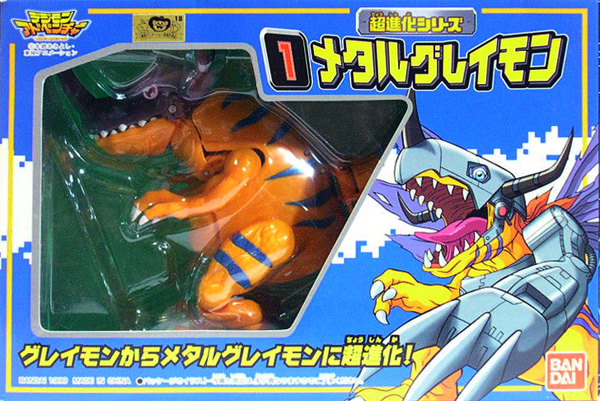 超進化シリーズ1 メタルグレイモン バンダイ デジモンアドベンチャー