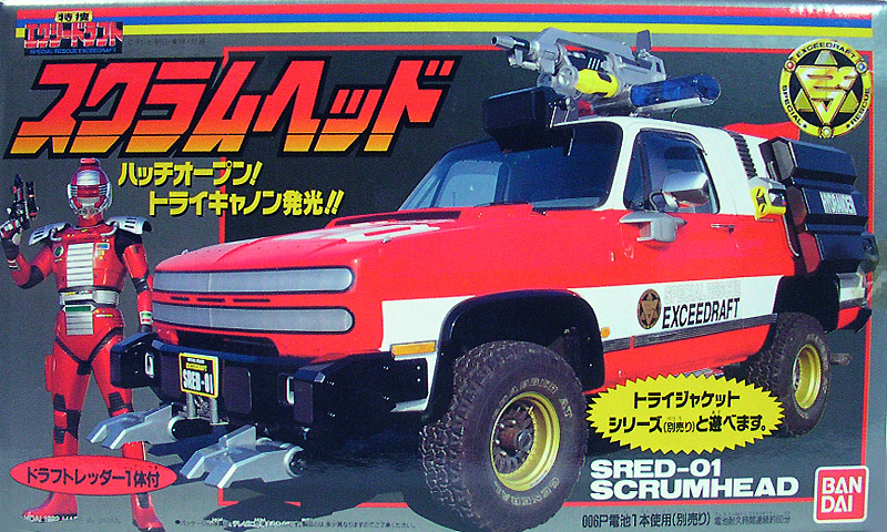 特捜エクシードラフト スクラムヘッド エクシードラフト初代マシン登場