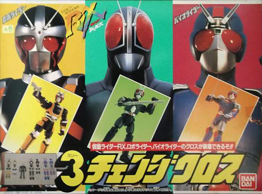 3チェンジクロス 仮面ライダーブラックRX バンダイ