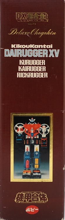 DX超合金 GB-72 機甲合体 ダイラガーXVポピー