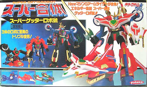 ユタカ スーパー合体 スーパーゲッターロボ號