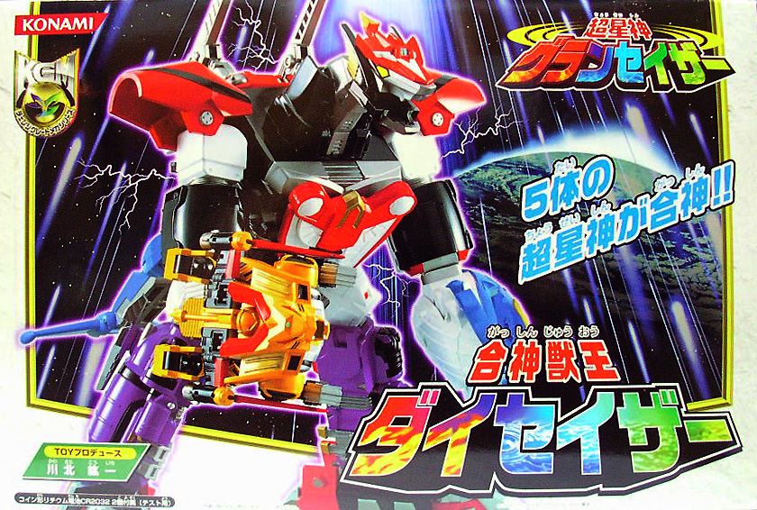 チェンジグレートメカシリーズ 合神獣王ダイセイザー 超星神