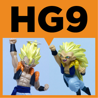 HGドラゴンボールZ9〜サイヤ人強襲編〜】ゴジータ（超サイヤ人