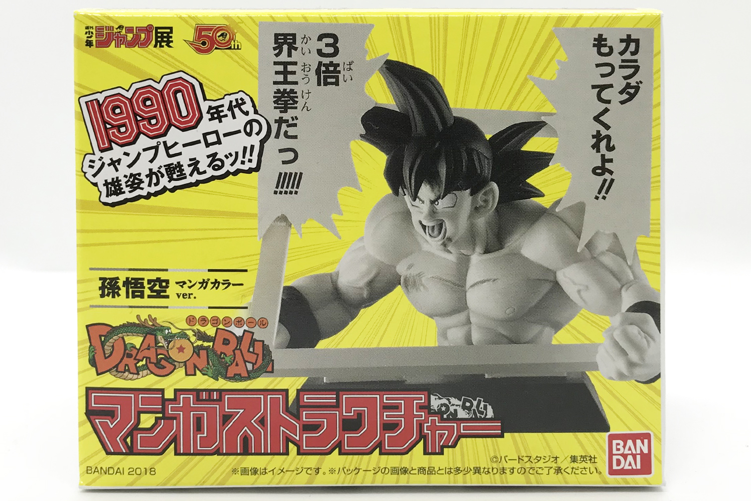 ドラゴンボール フィギュア】マンガストラクチャー孫悟空（ジャンプ展