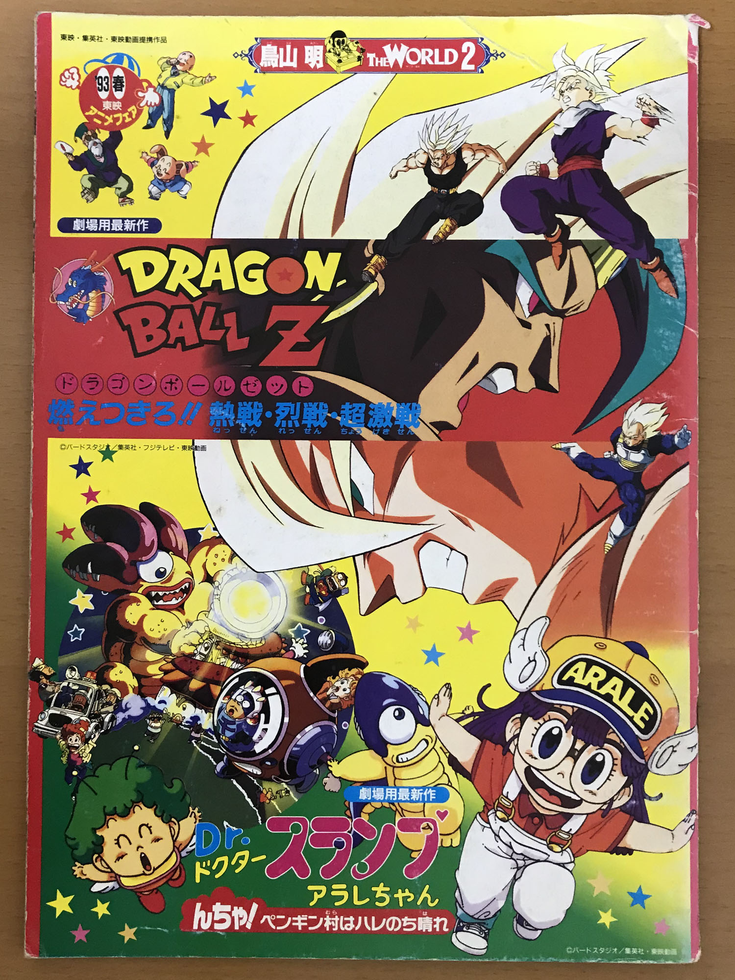 ドラゴンボール超ブロリー映画新作記念】当時（昔）のブロリーの劇場版