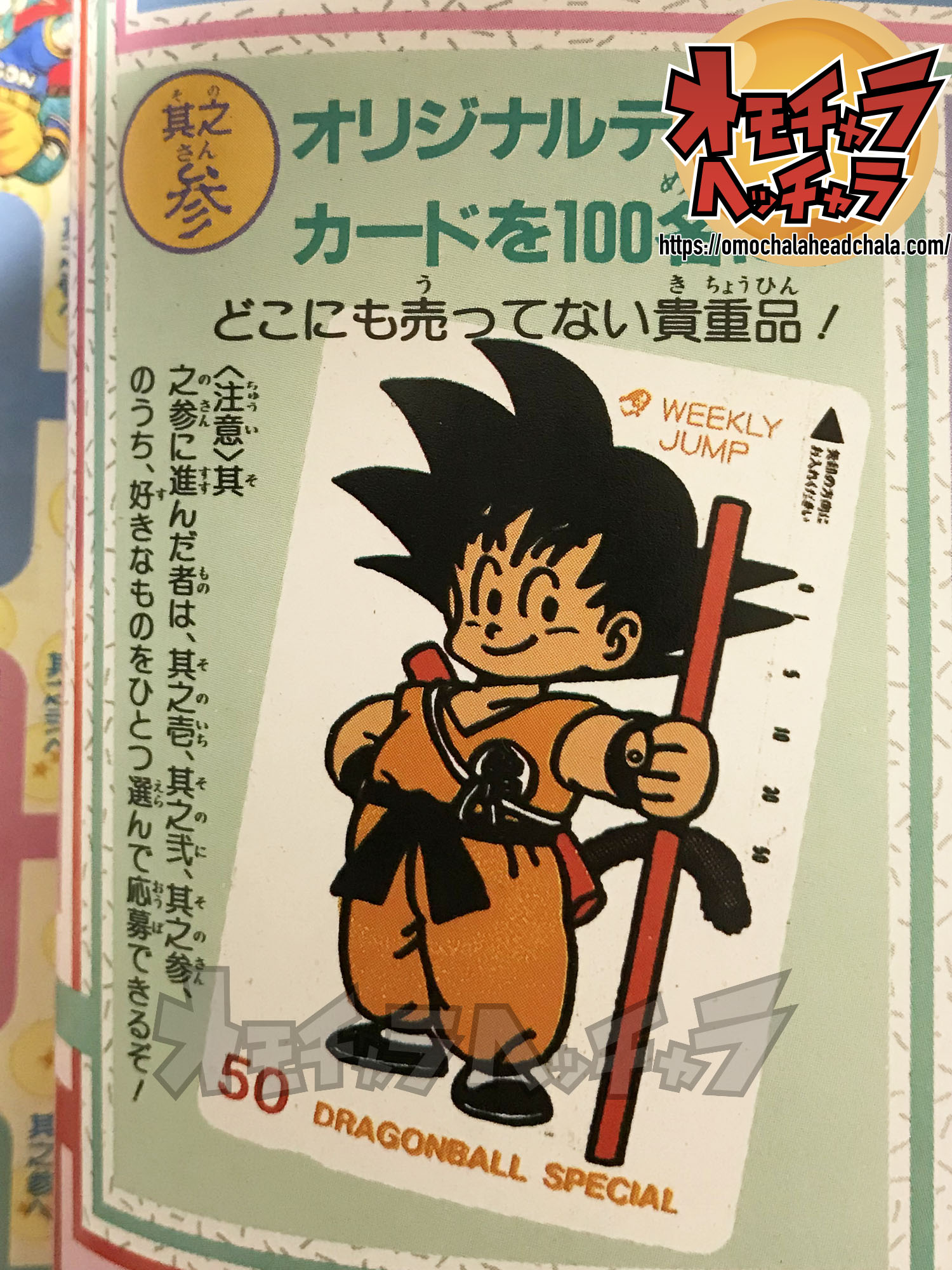 ドラゴンボール ツールボックス 週刊少年ジャンプ 懸賞当選品