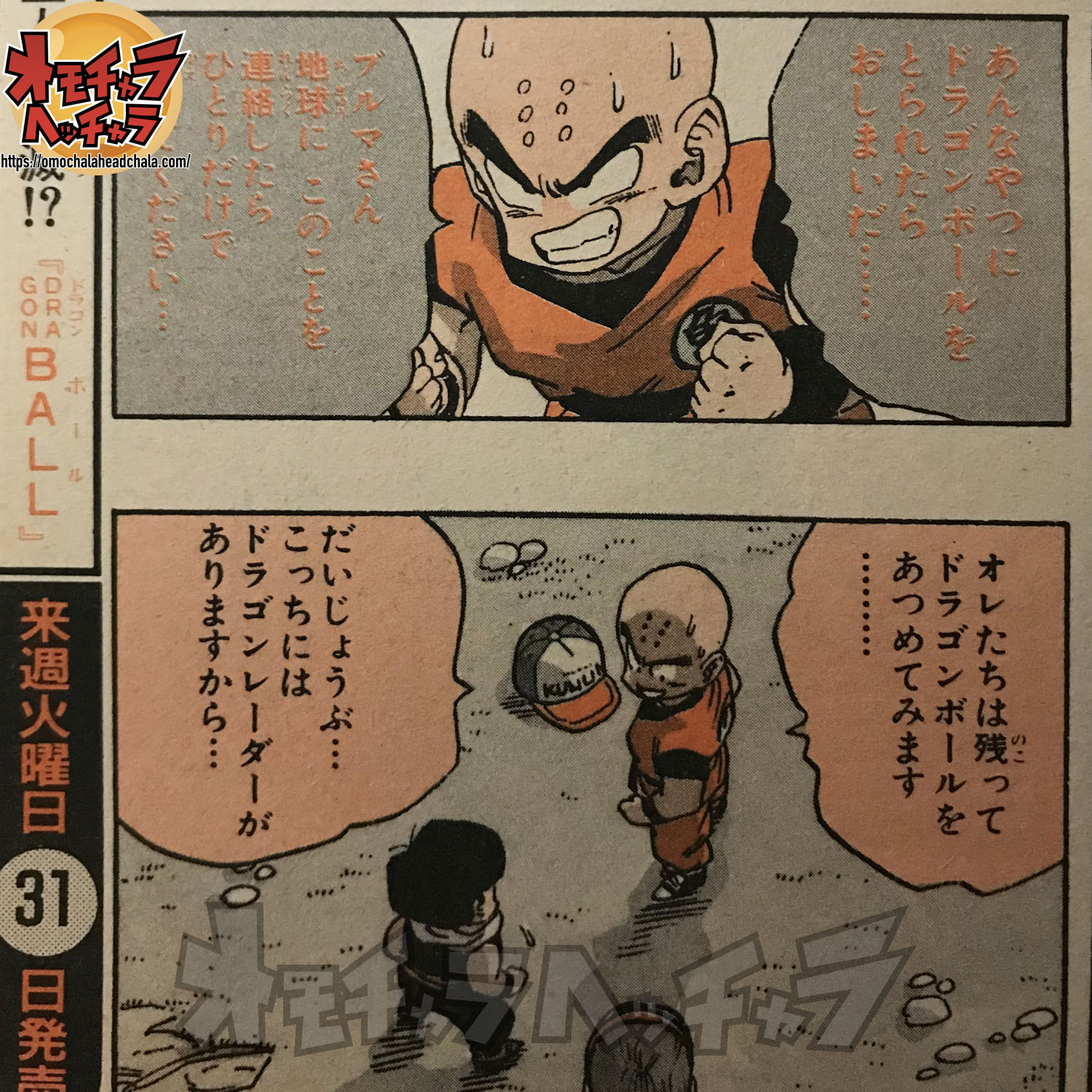 ナメック星編(フリーザ編)突入時のワクワク感は異常！】ナメック星初