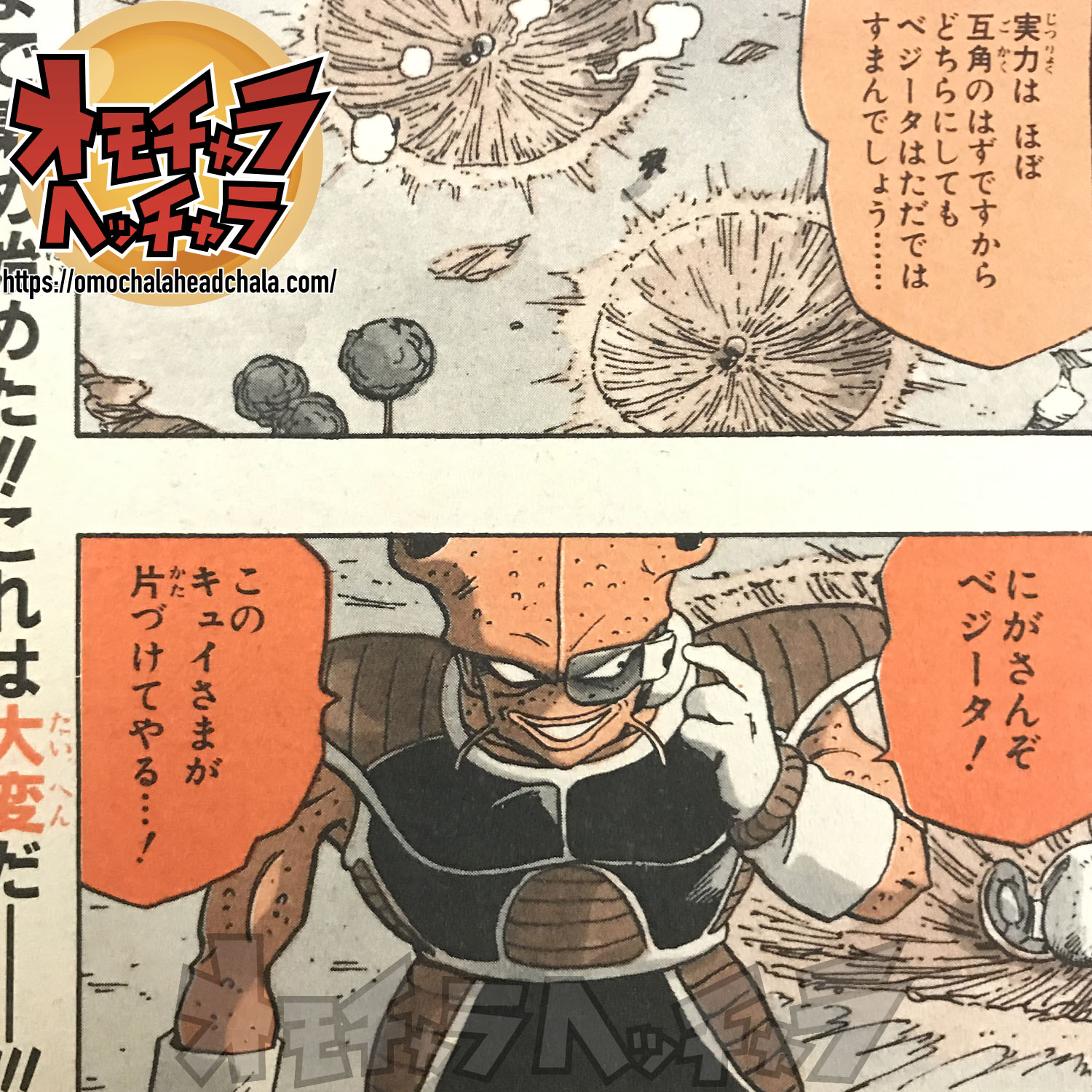 ナメック星編(フリーザ編)突入時のワクワク感は異常！】ナメック星初