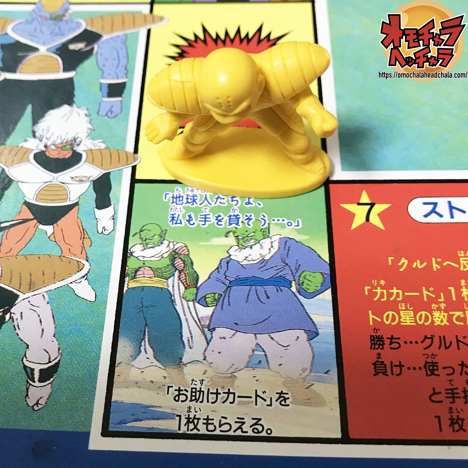 ジョイファミリー ドラゴンボールZ DXゲーム3 ナメック星 最後の対決