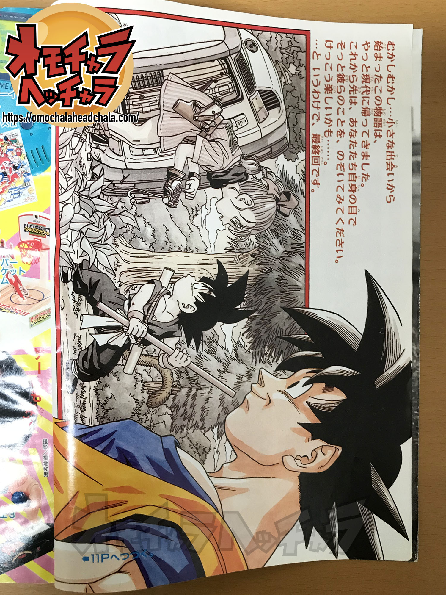 ドラゴンボール原作最終回バイバイ孫悟空】ジャンプ1995年25号