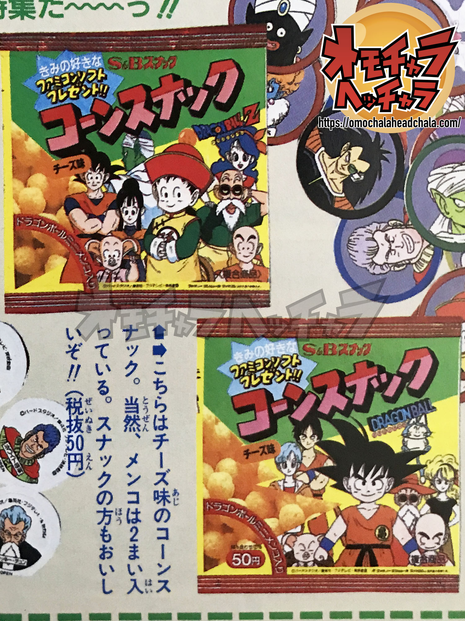 S&Bミニメンコ レビュー】ドラゴンボールZスナック第一弾 一覧（サイヤ