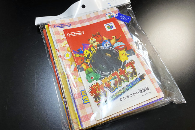 NINTENDO64】ゲームの取扱説明書の詰め合わせを開封しようよ
