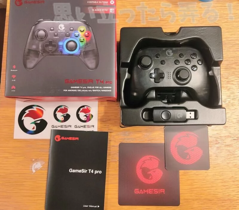 デバイスを切り替えてマルチに使える GameSir T4 Pro ワイヤレスゲーム