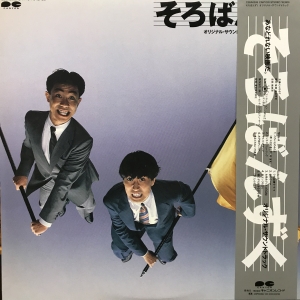 そろばんずく / /O.S.T レコード通販「おミミの恋人」