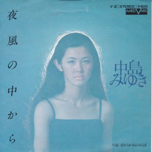 夜風の中から / 中島みゆき/NAKAJIMA MIYUKI レコード通販「おミミの恋人」