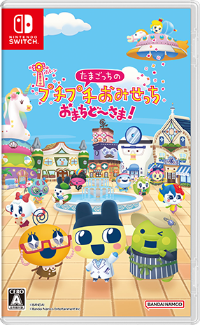 製品情報 ｜ たまごっちのプチプチおみせっち おまちど～さま