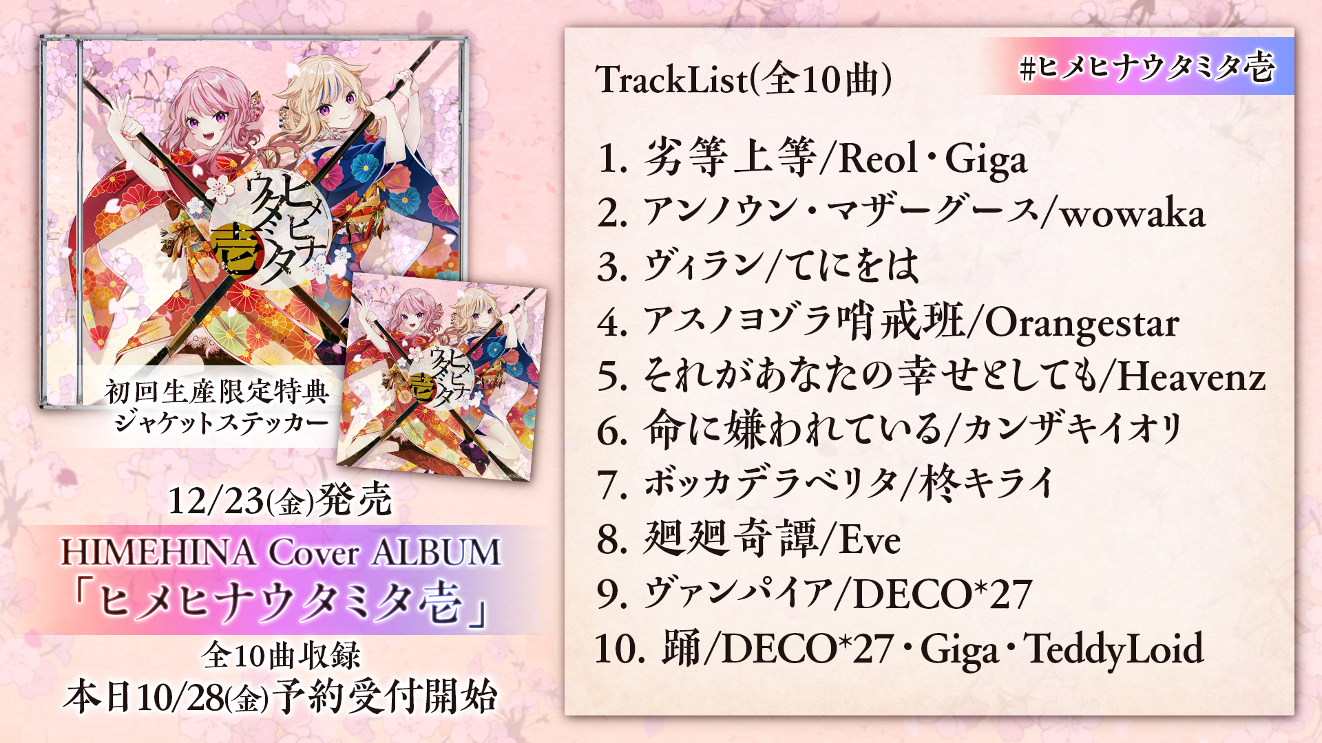 ヒメヒナウタミタ壱』『LEGEND』『Xmas Holy Box 2022』12/23(金)同時