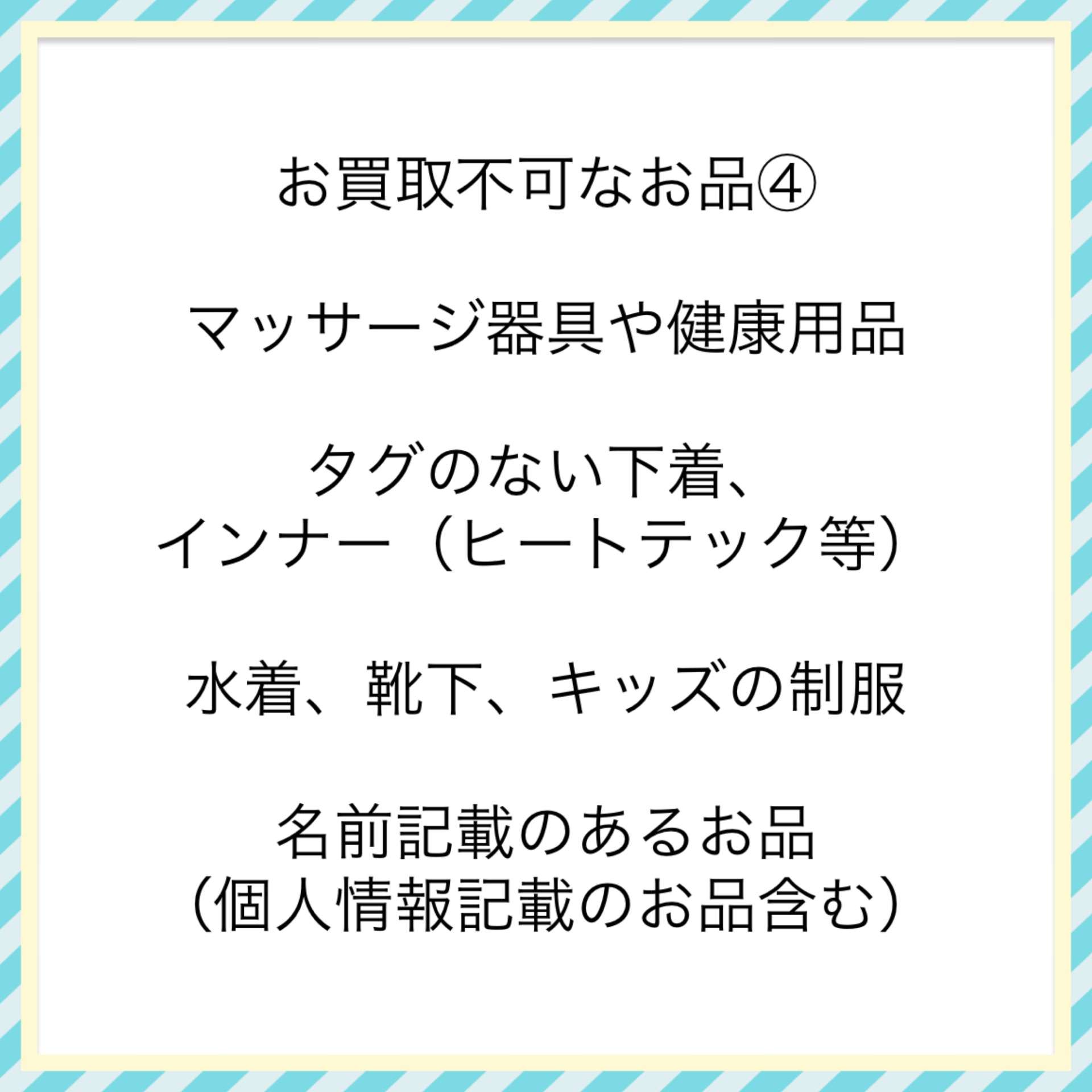 ⭐️お買取不可商品のお知らせ⭐️ | ブログ | 八王子古着買取なら
