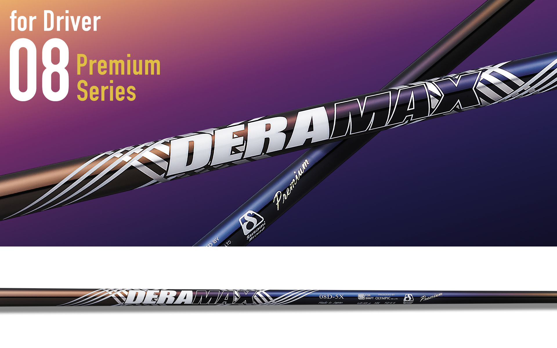 08D Series – デラマックスゴルフシャフト | オリムピック | OLYMPIC