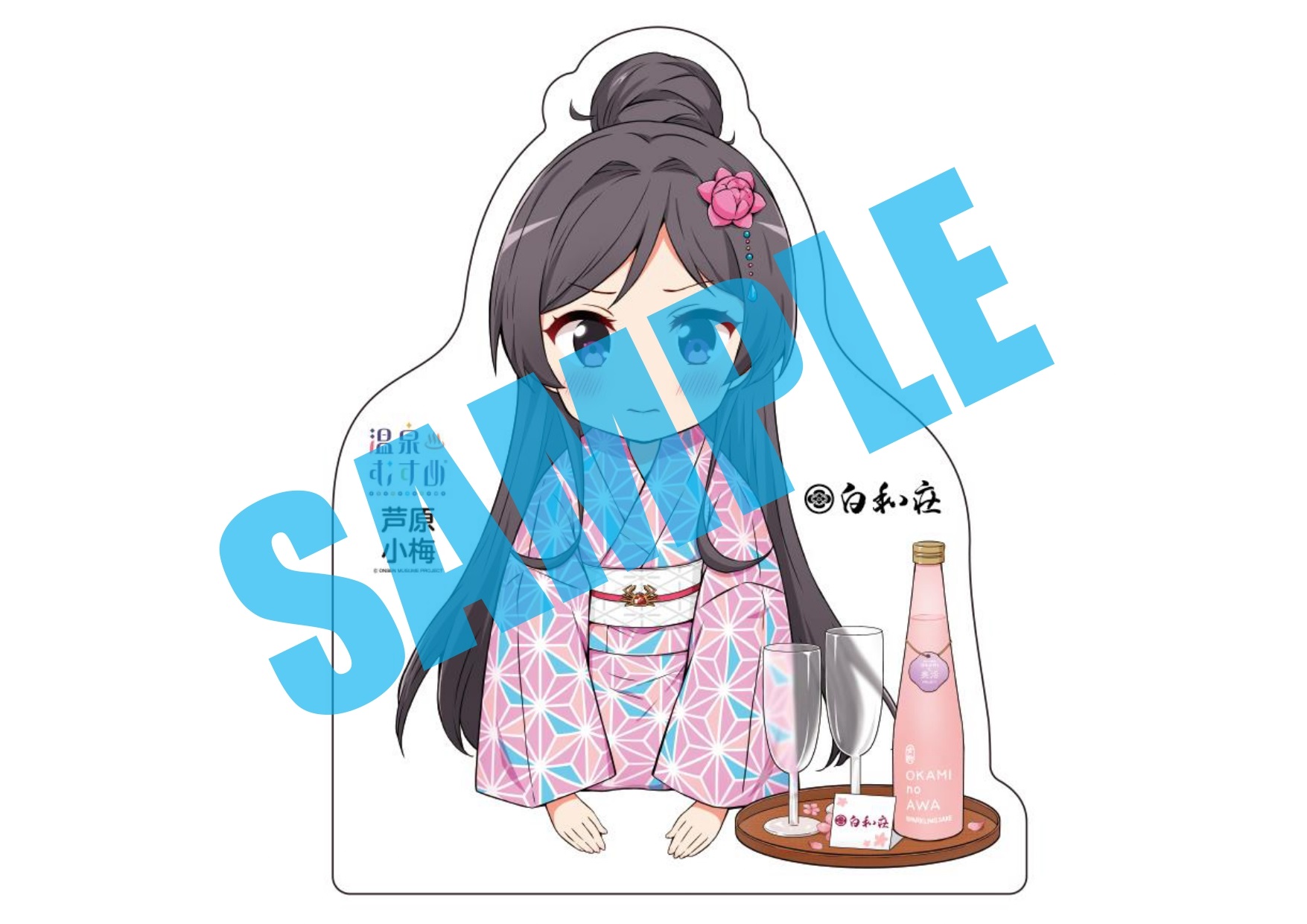 1月16日（火）より、あわら温泉「白和荘」で芦原小梅コラボご宿泊