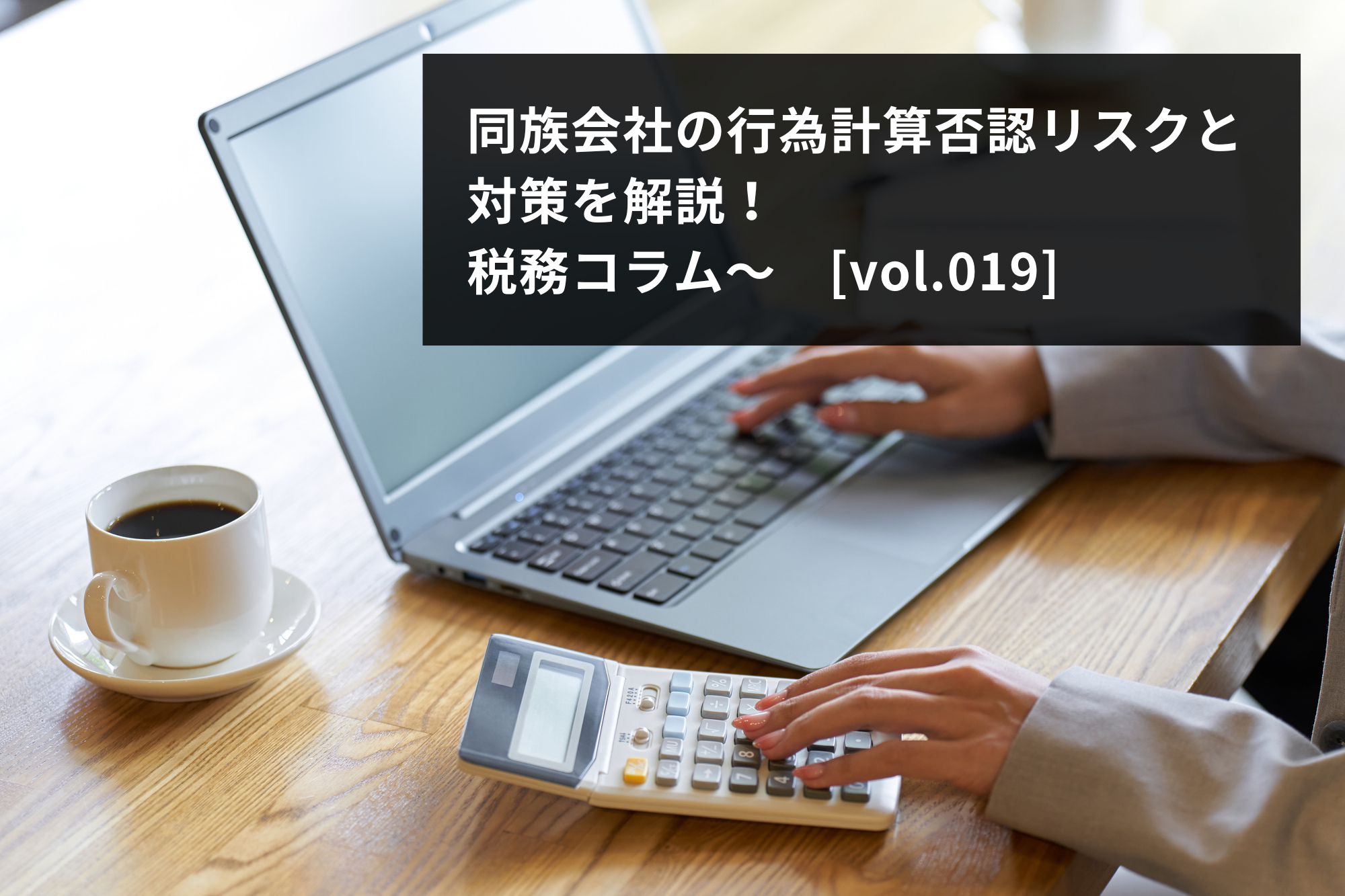 コラム｜ON税理士法人