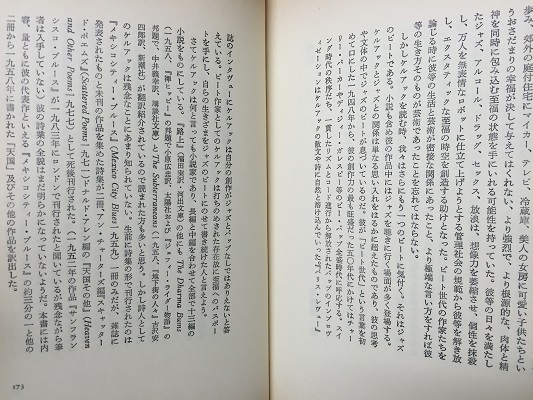 ジャック・ケルアック詩集／ジャック・ケルアック（著） 池澤夏樹＋