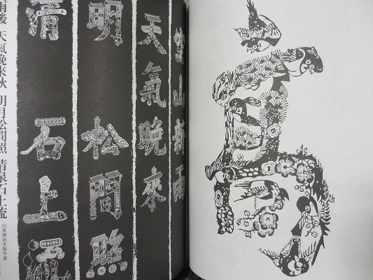 意匠文字 / 呂勝中 | ON THE BOOKS