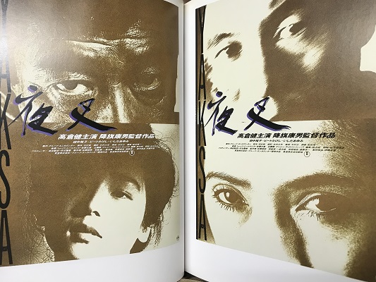 MAKOTO SAITO POSTERS サイトウ・マコト・ポスターズ | ON THE BOOKS