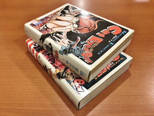 猫目小僧 / 楳図かずお 全2巻セット | ON THE BOOKS