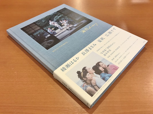 写真集「海街diary」／瀧本幹也 | ON THE BOOKS