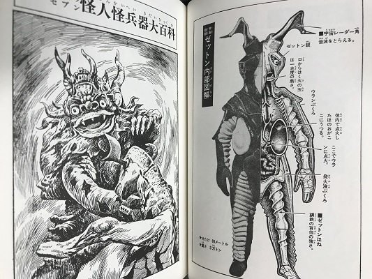 カラー版 怪獣ウルトラ図鑑 [復刻版]／大伴昌司（著） | ON THE BOOKS