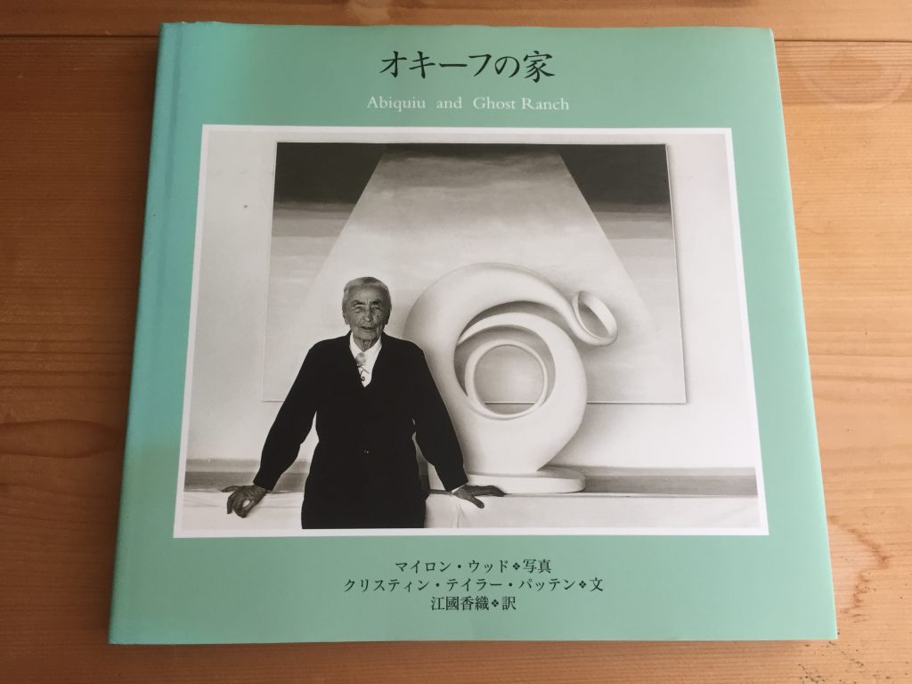 オキーフの家 - ono設計室ブログ
