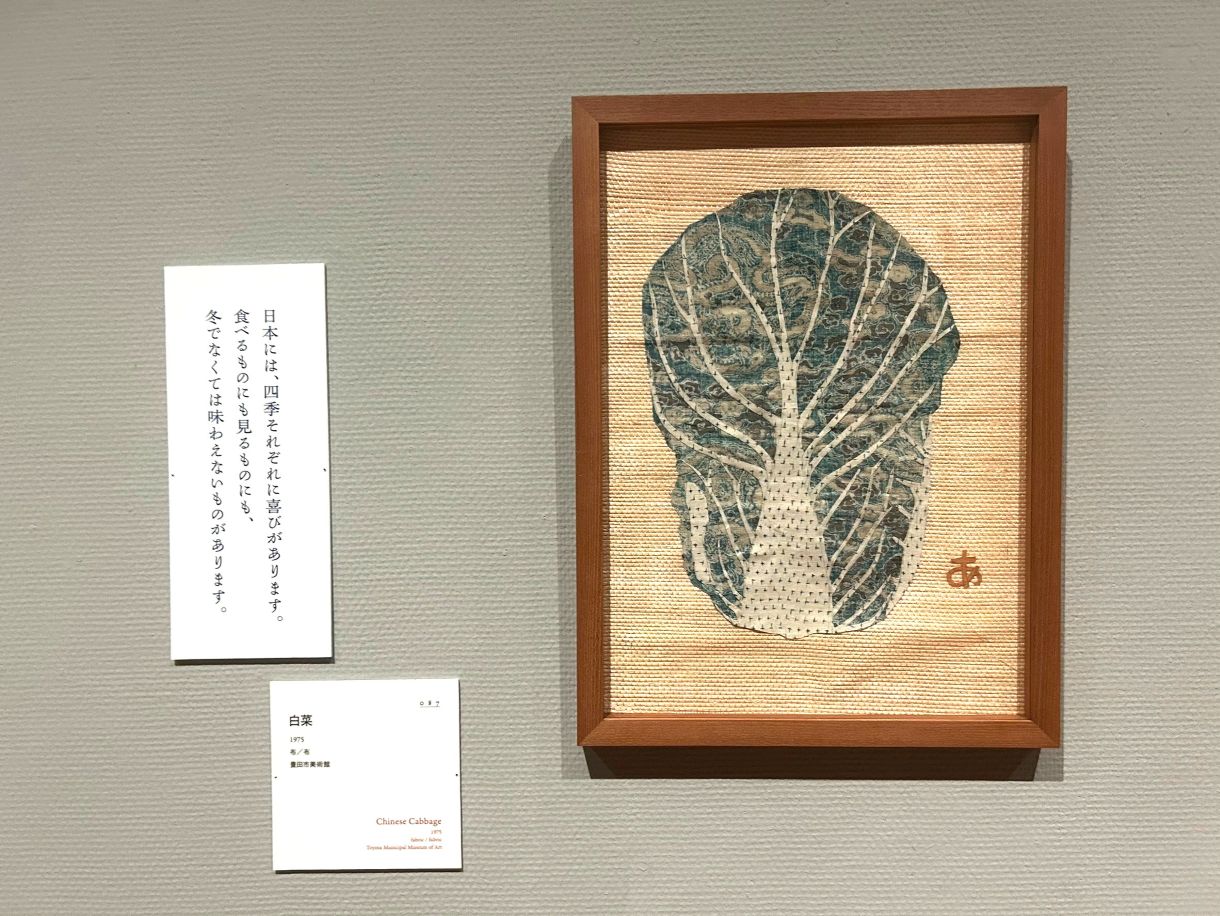 東京ステーションギャラリーにて「生誕120年 宮脇綾子の芸術 見た