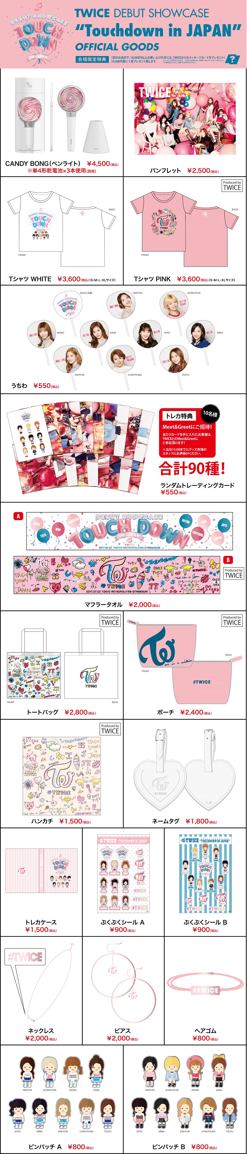TWICE DEBUT SHOWCASE “Touchdown in JAPAN”オフィシャルグッズ