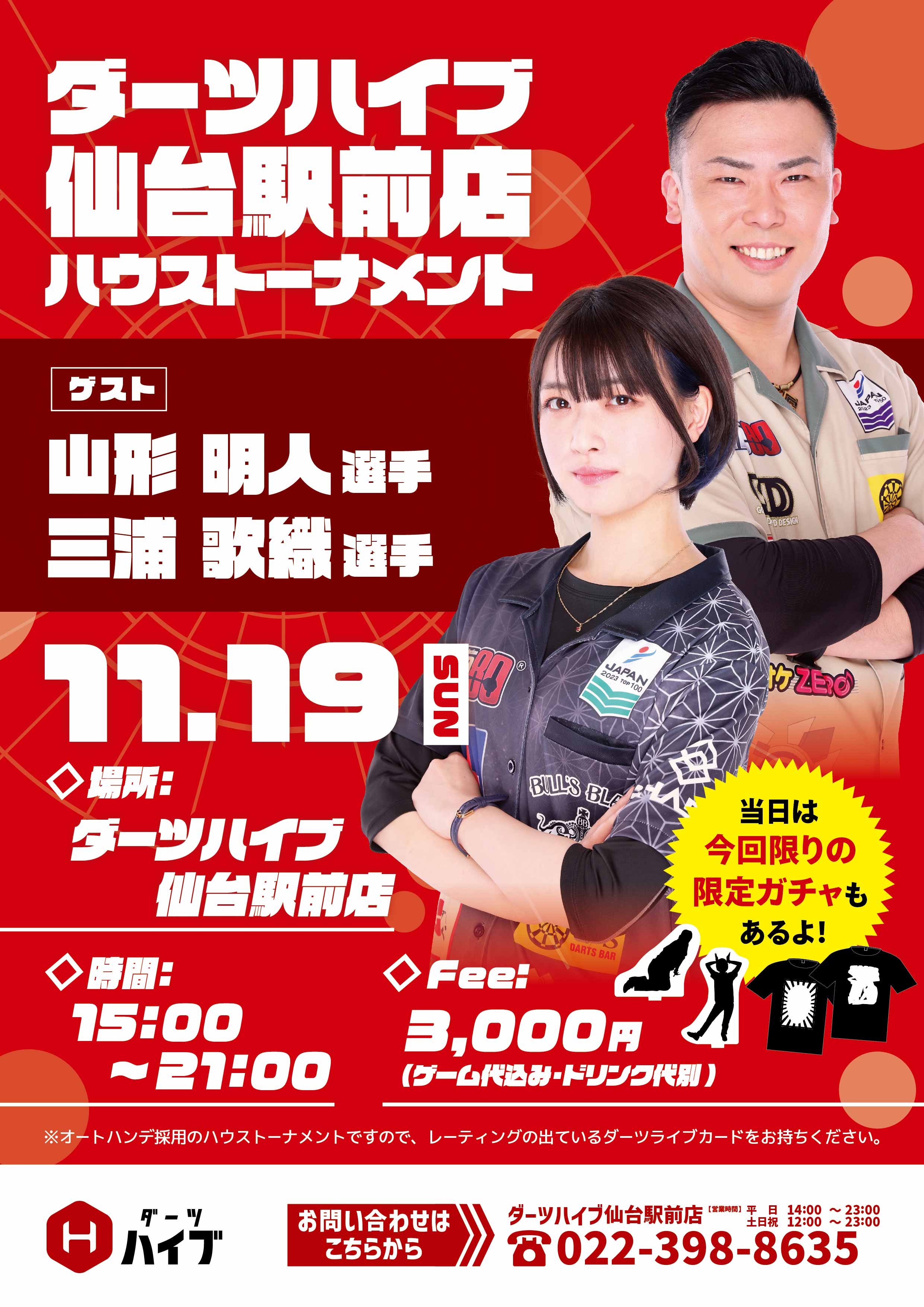 山形 明人選手・三浦 歌織選手がダーツハイブ 仙台駅前店でハウス