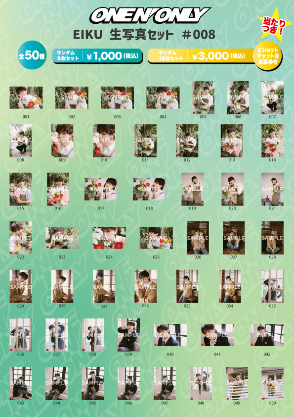 EIKU生写真セット #008」&バースデープロデュースグッズ販売のお知らせ